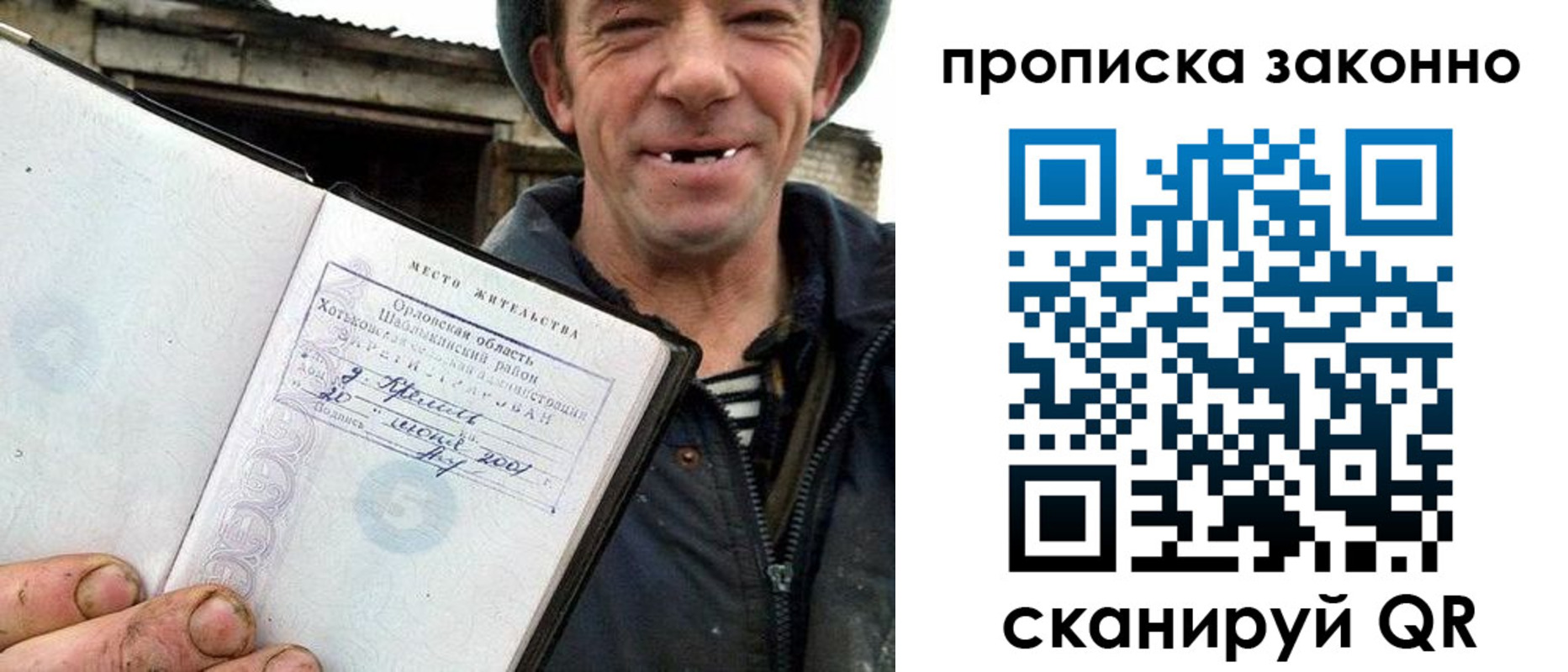прописка гарантия в Щучье