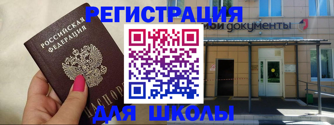 прописка для кредита в Щучье