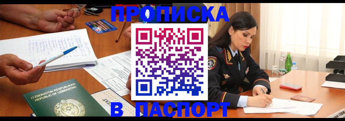 прописка для кредита в Щучье