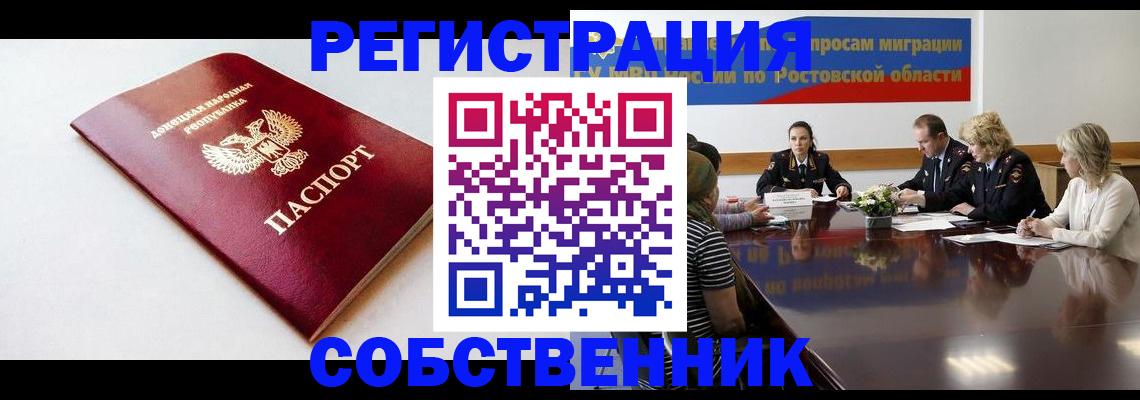 прописка в Щучье