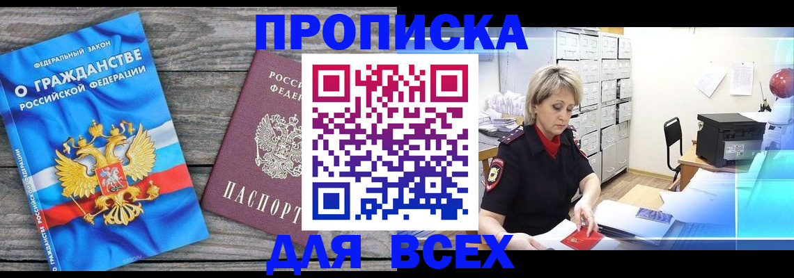 прописка для военкомата в Щучье