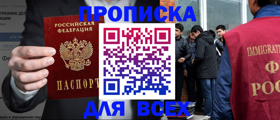 прописка штамп в Щучье