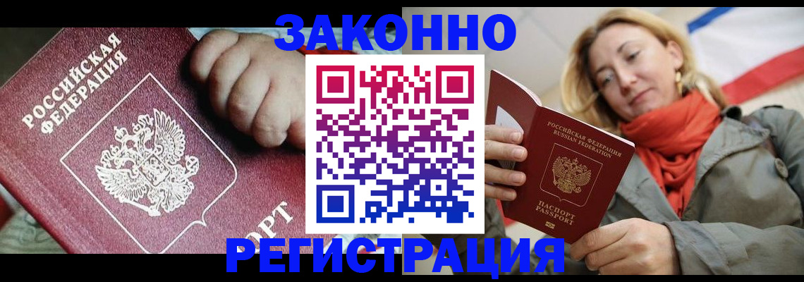 прописка в Щучье
