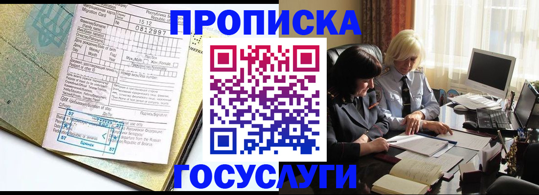 купить прописку в Щучье
