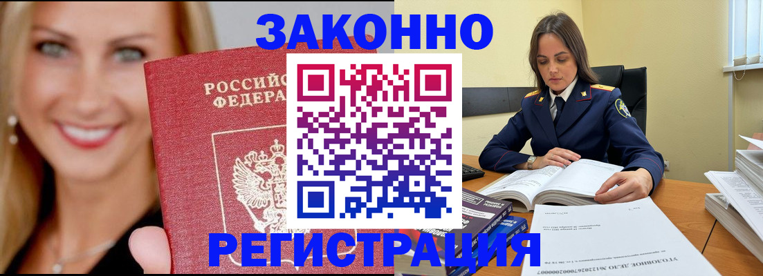 прописка в Щучье